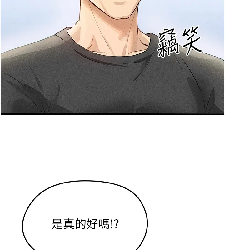 足球型男脱单指南 第1话-我向足球女神许愿了 第124页