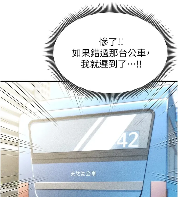 足球型男脱单指南 第1话-我向足球女神许愿了 第144页
