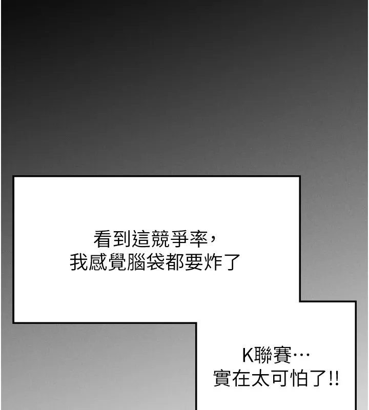 足球型男脱单指南 第1话-我向足球女神许愿了 第100页
