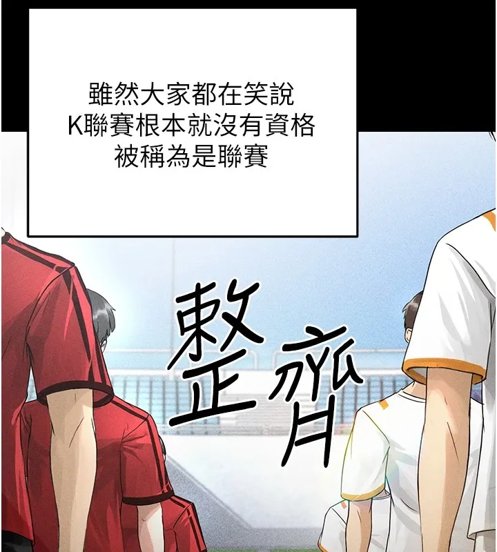 足球型男脱单指南 第1话-我向足球女神许愿了 第95页