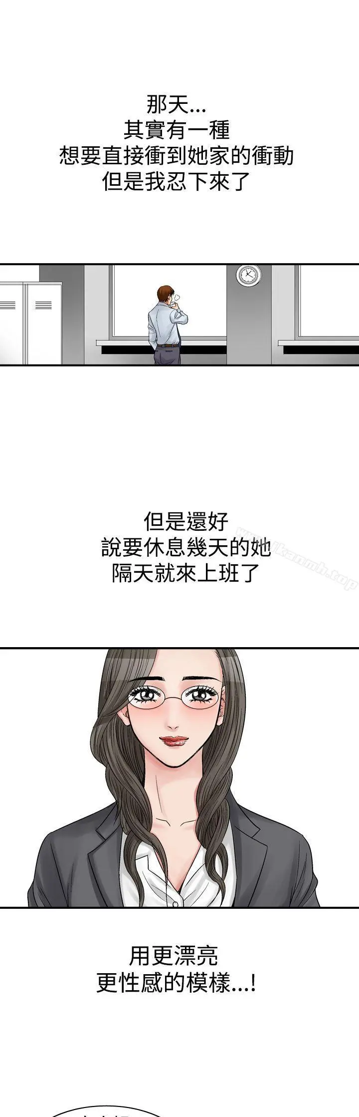 他的女人(完结) 第7话 第15页