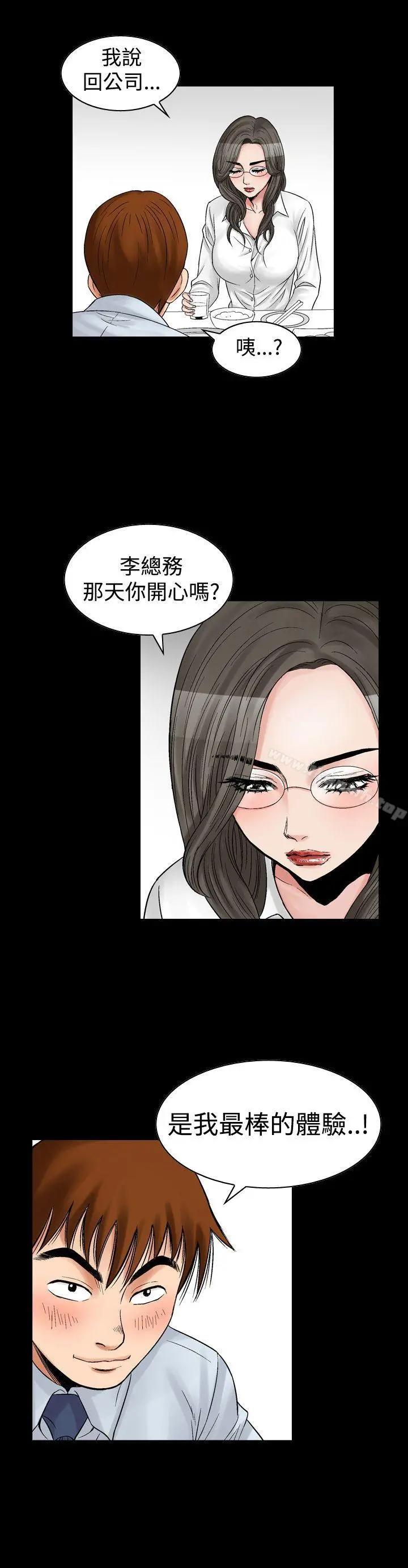 他的女人(完结) 第7话 第20页