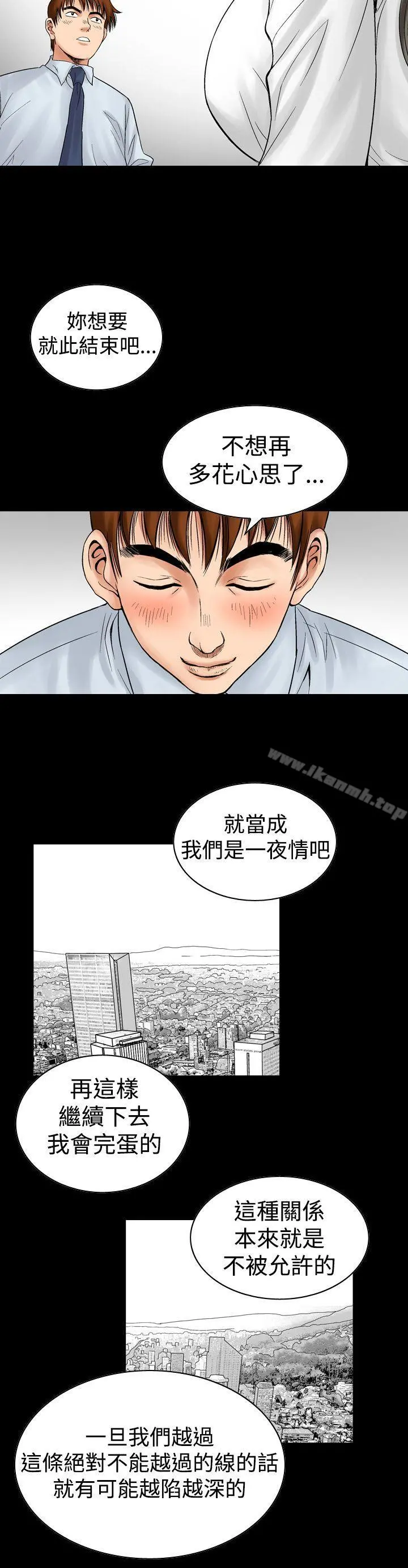 他的女人(完结) 第7话 第22页