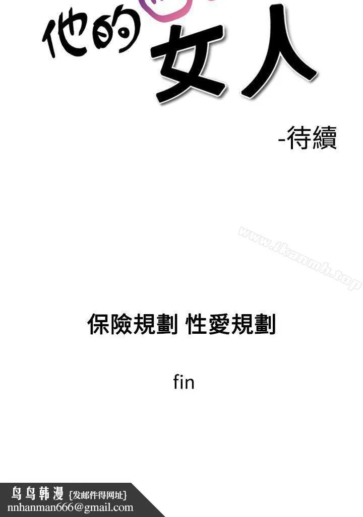 他的女人(完结) 第7话 第30页