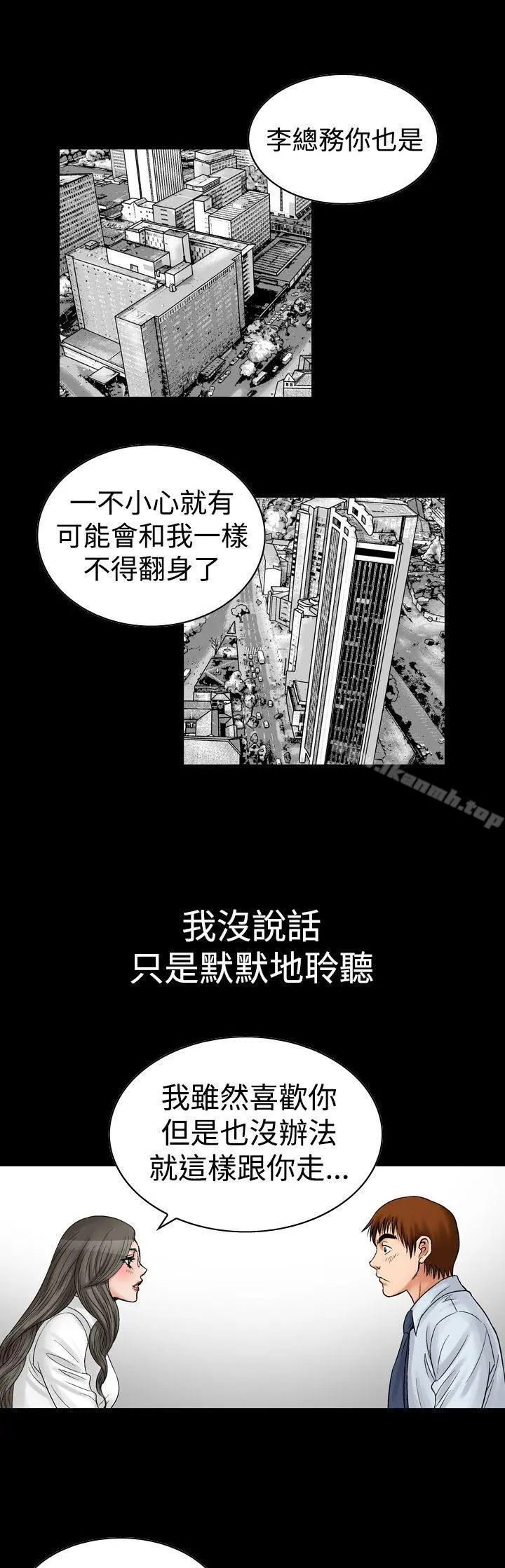 他的女人(完结) 第7话 第23页