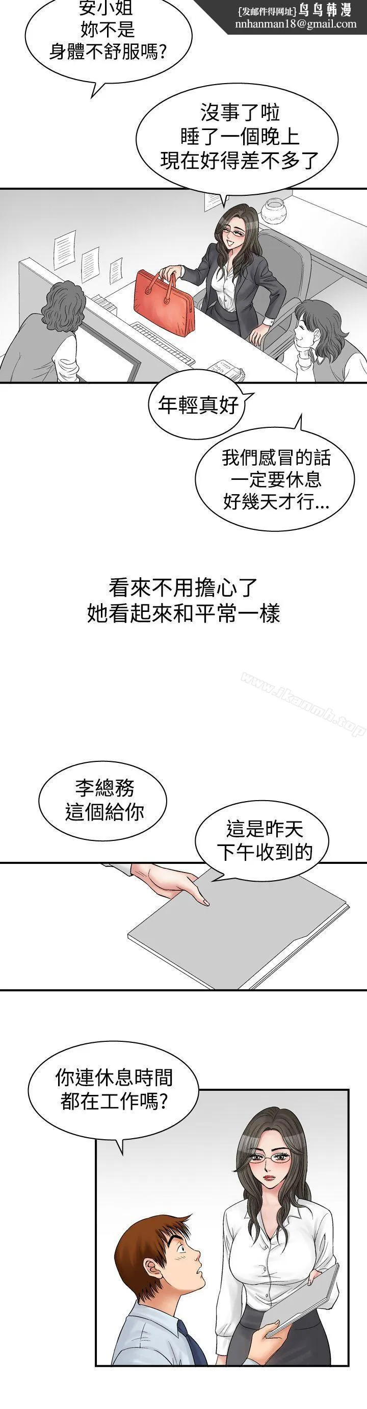 他的女人(完结) 第7话 第16页