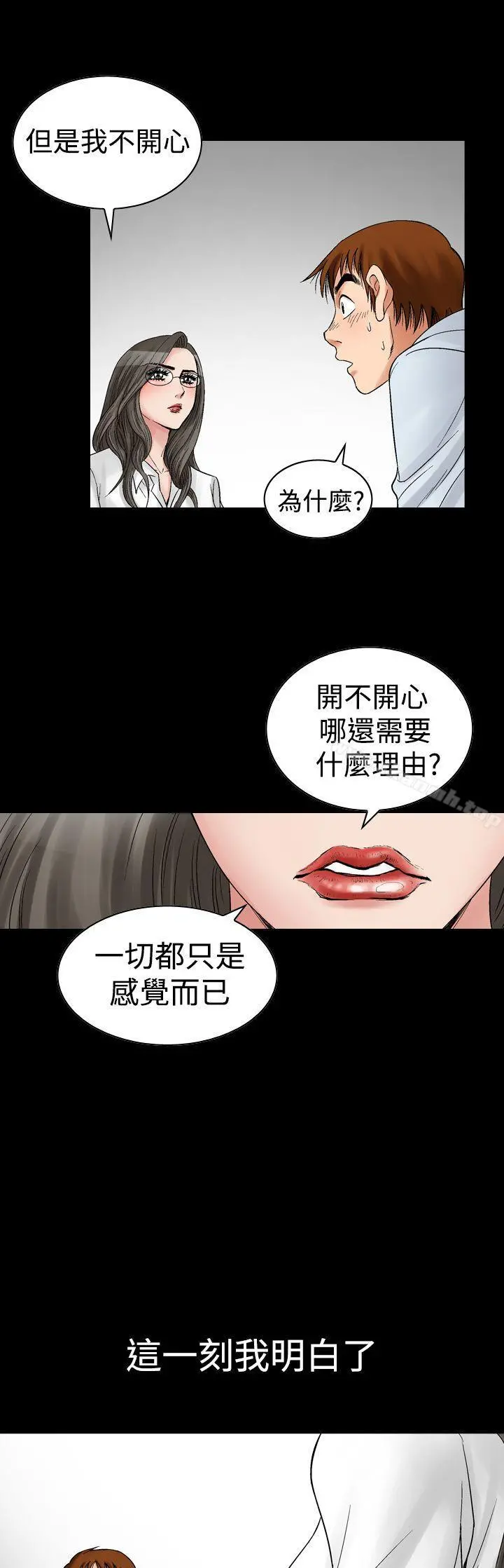 他的女人(完结) 第7话 第21页
