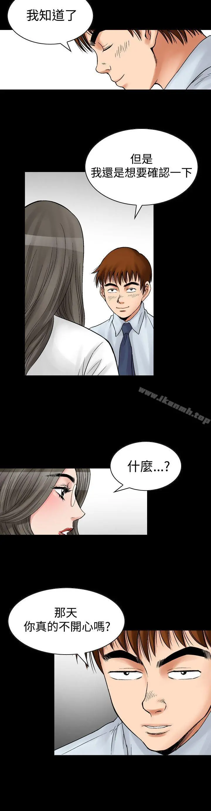 他的女人(完结) 第7话 第24页