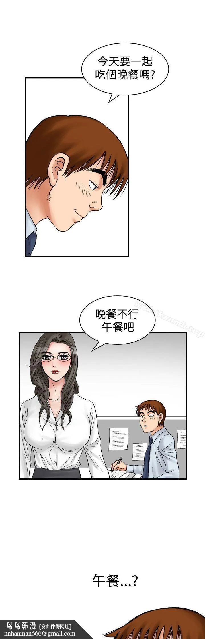 他的女人(完结) 第7话 第17页