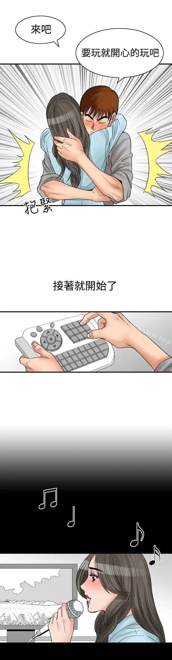 他的女人(完结) 第6话 第6页