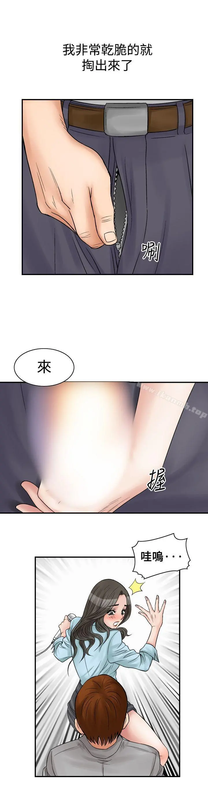 他的女人(完结) 第6话 第20页