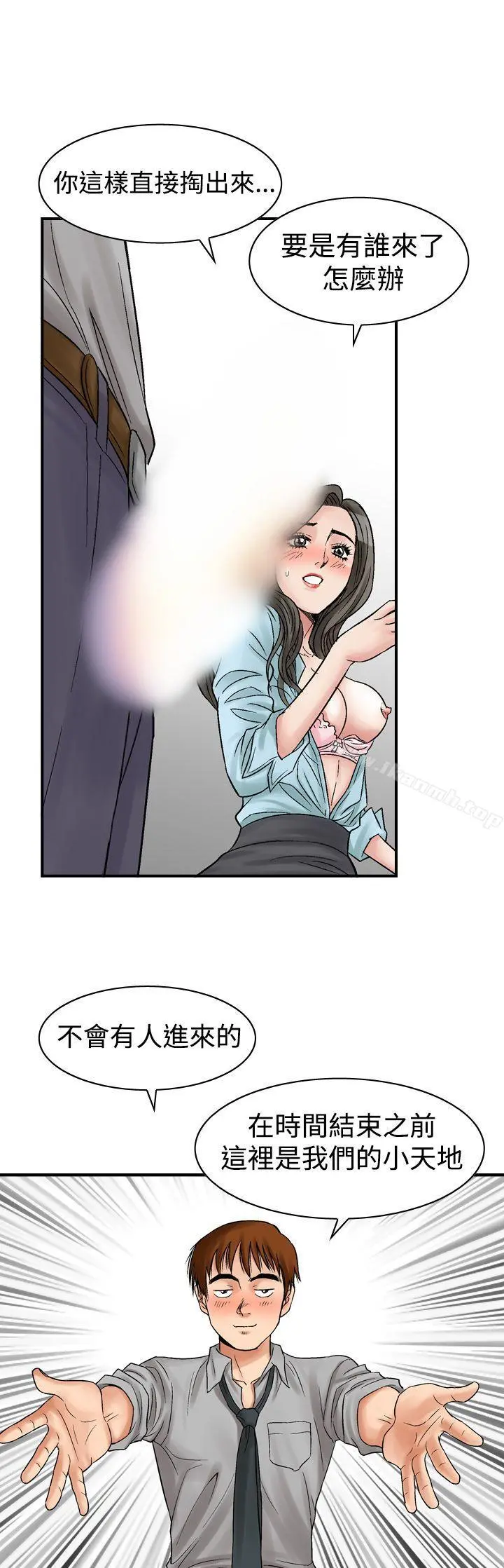 他的女人(完结) 第6话 第21页