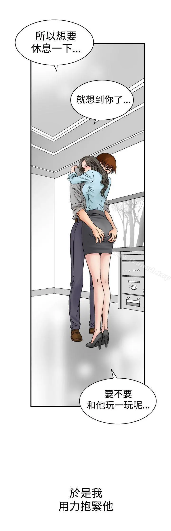 他的女人(完结) 第6话 第5页