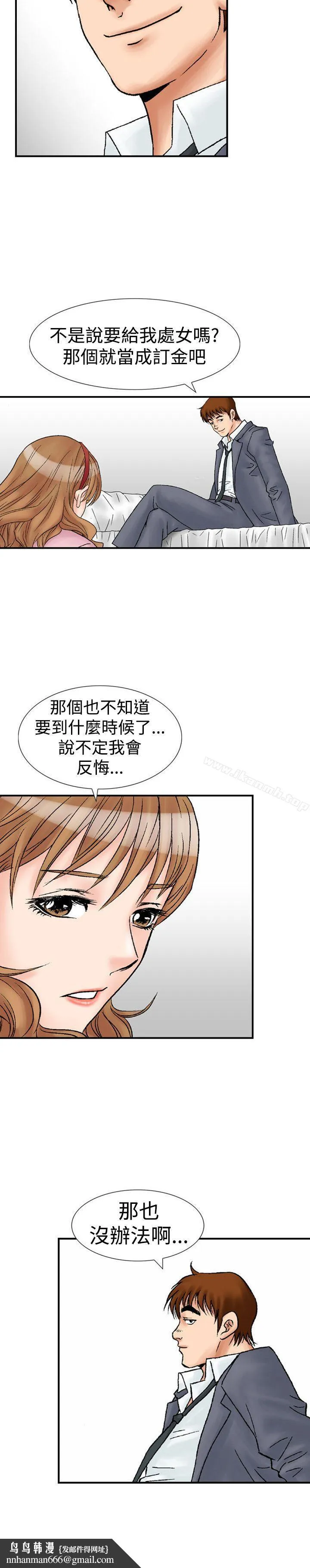 他的女人(完结) 第17话 第15页