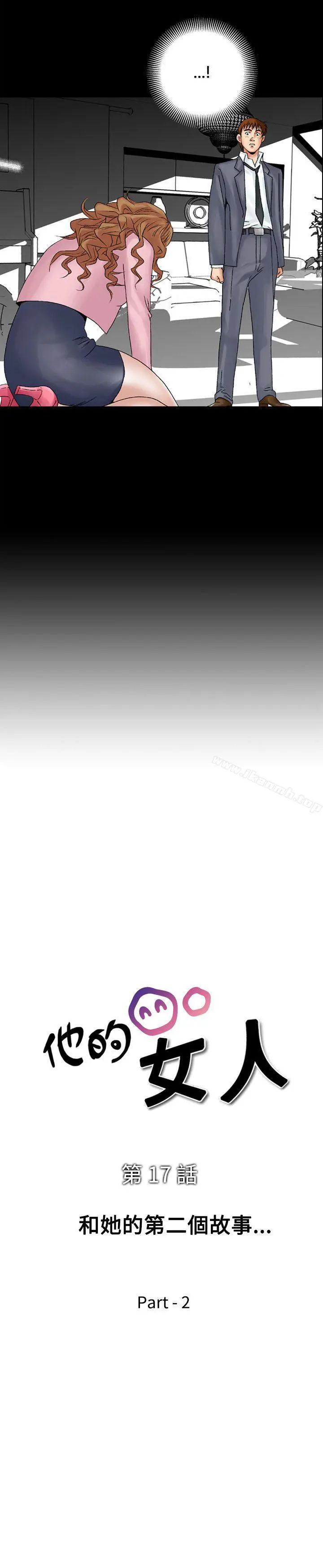 他的女人(完结) 第17话 第4页