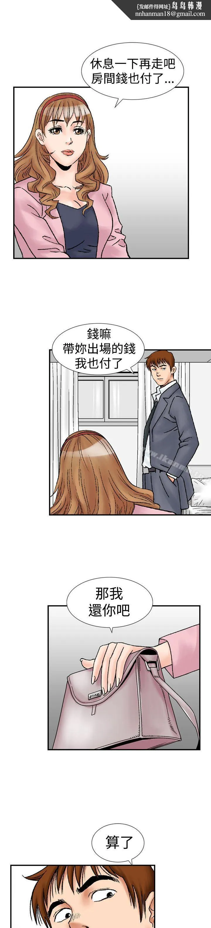 他的女人(完结) 第17话 第14页