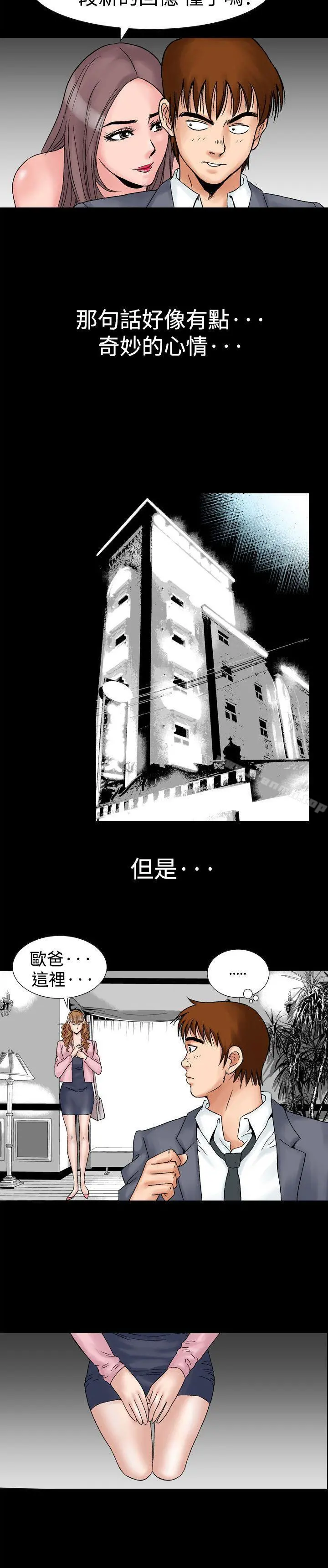 他的女人(完结) 第17话 第3页