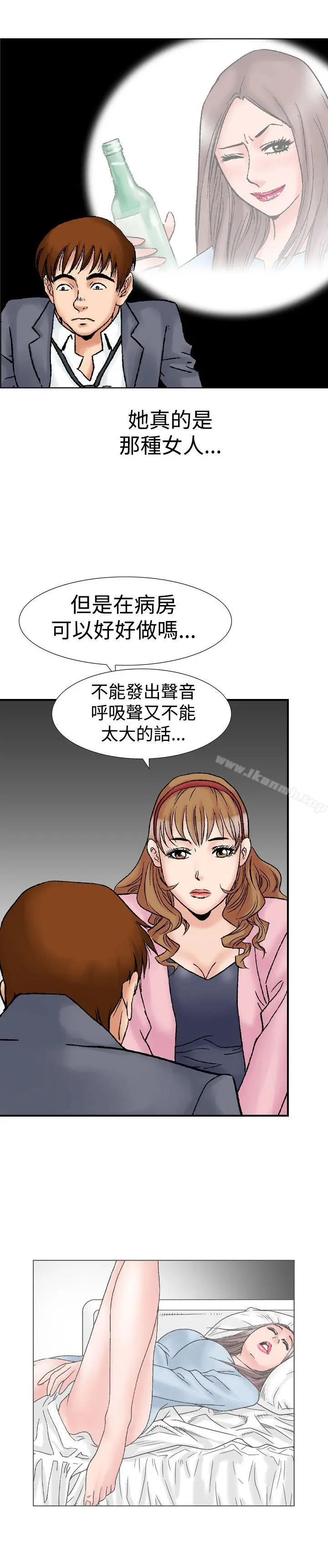 他的女人(完结) 第17话 第23页