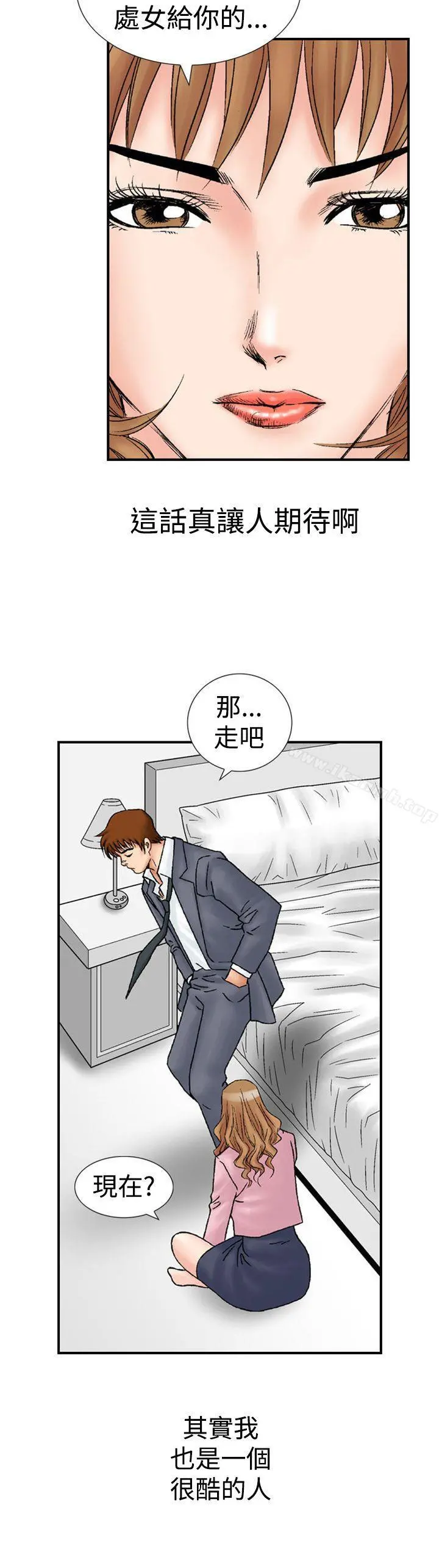 他的女人(完结) 第17话 第13页
