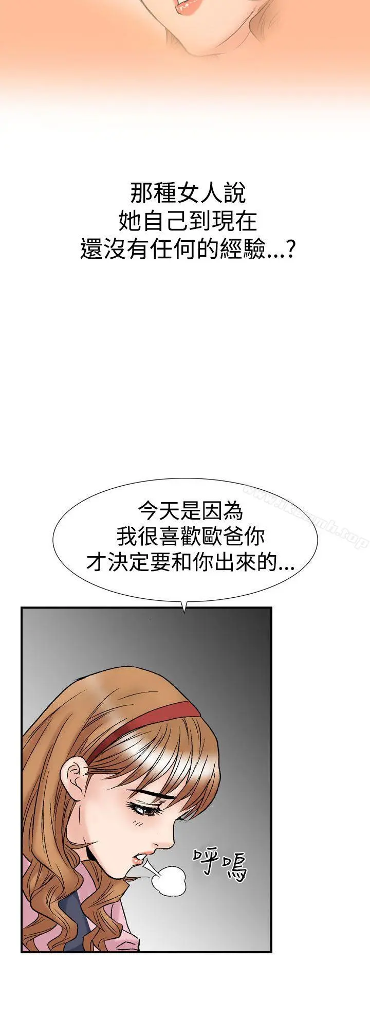 他的女人(完结) 第17话 第7页