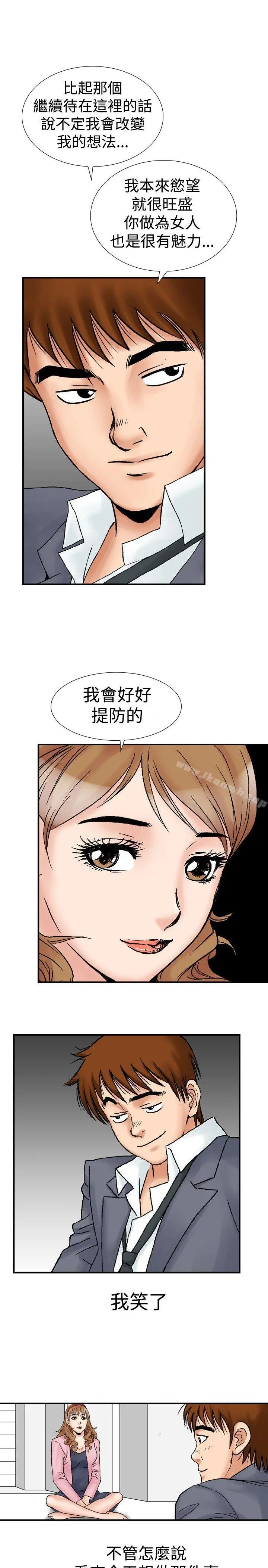 他的女人(完结) 第17话 第16页