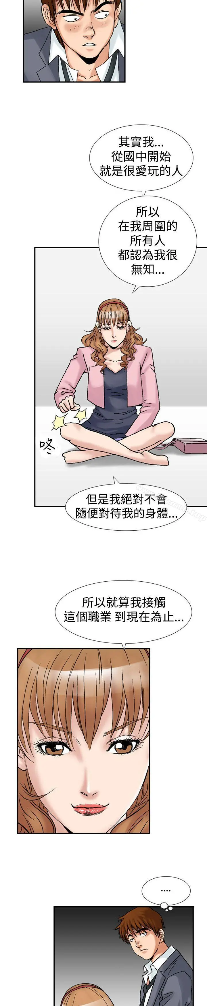 他的女人(完结) 第17话 第11页