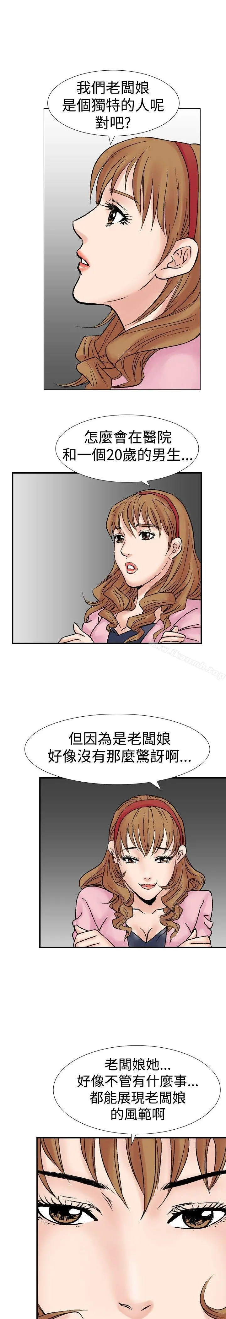 他的女人(完结) 第17话 第21页
