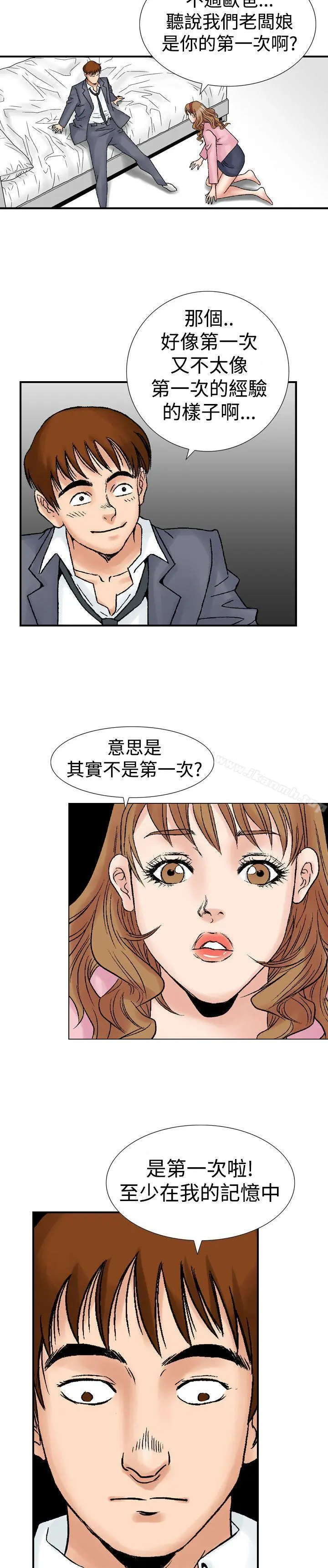 他的女人(完结) 第17话 第18页
