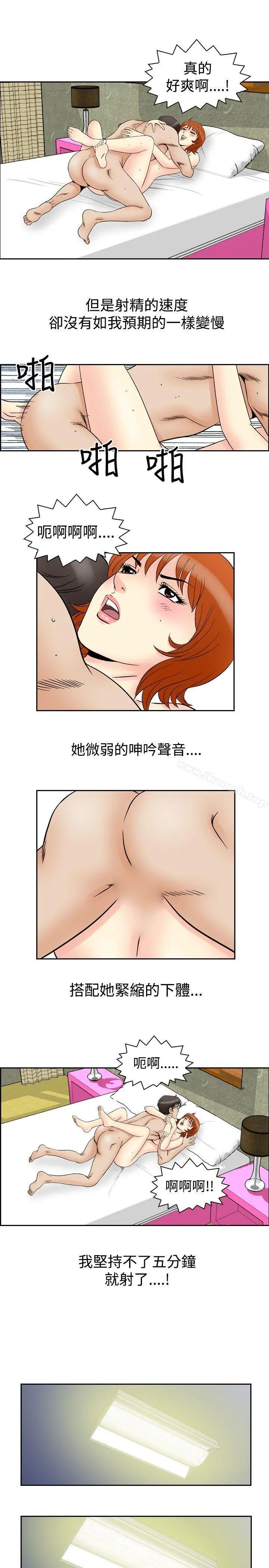 他的女人(完结) 第60话 第16页
