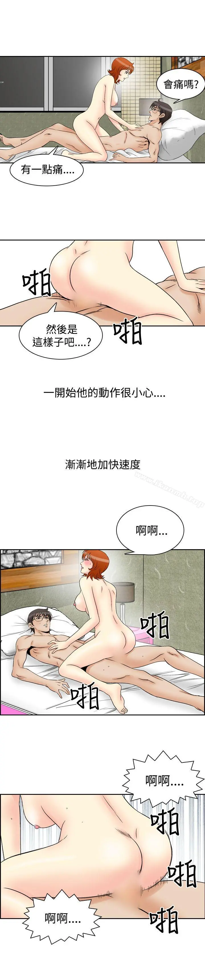 他的女人(完结) 第60话 第14页