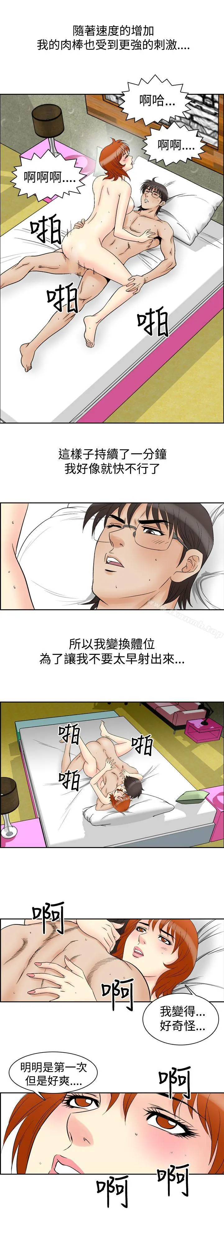 他的女人(完结) 第60话 第15页