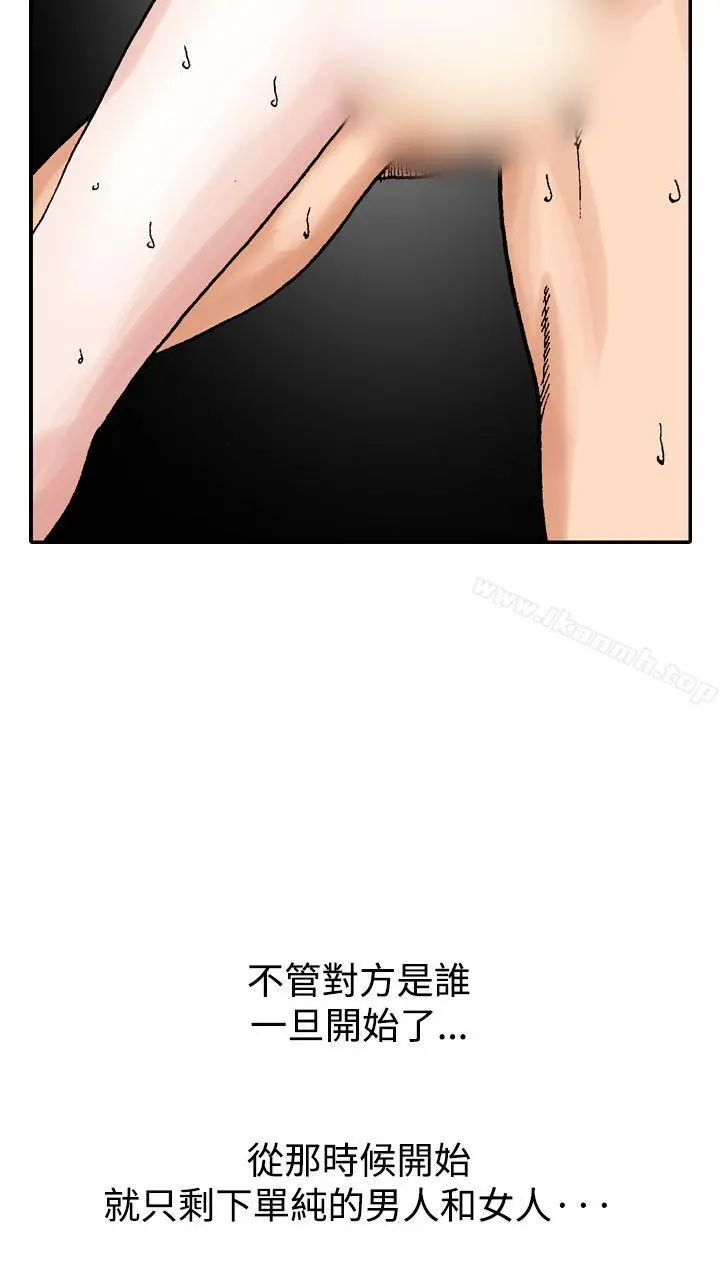 他的女人(完结) 第12话 第38页