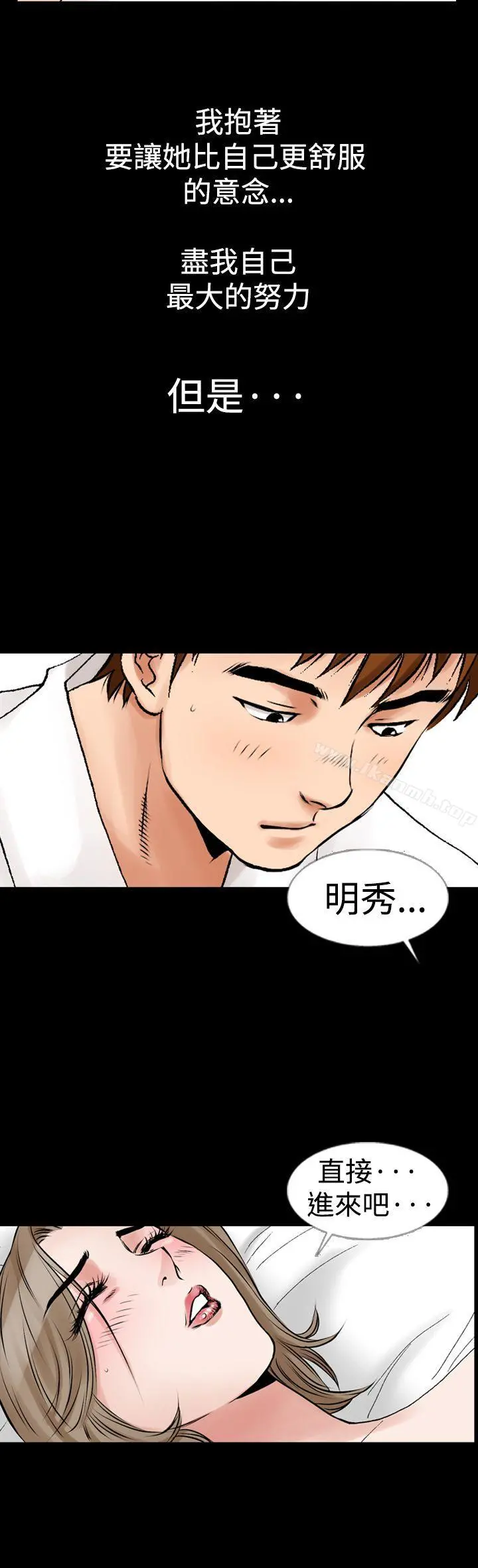 他的女人(完结) 第12话 第3页