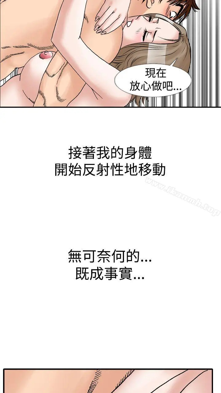 他的女人(完结) 第12话 第14页
