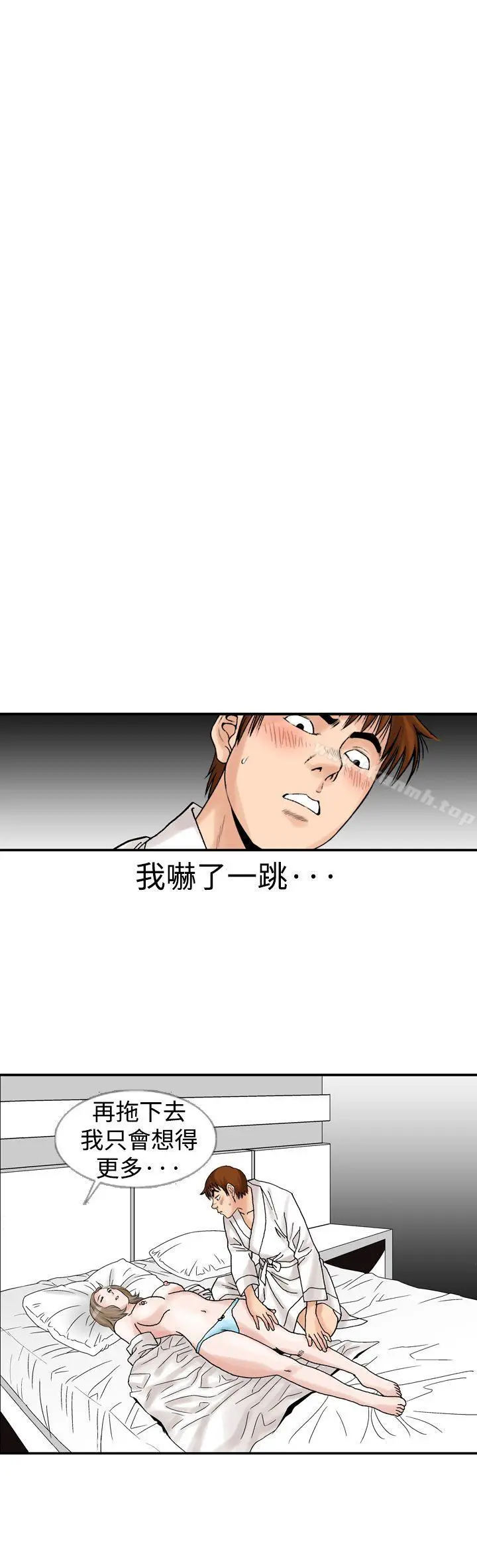 他的女人(完结) 第12话 第6页