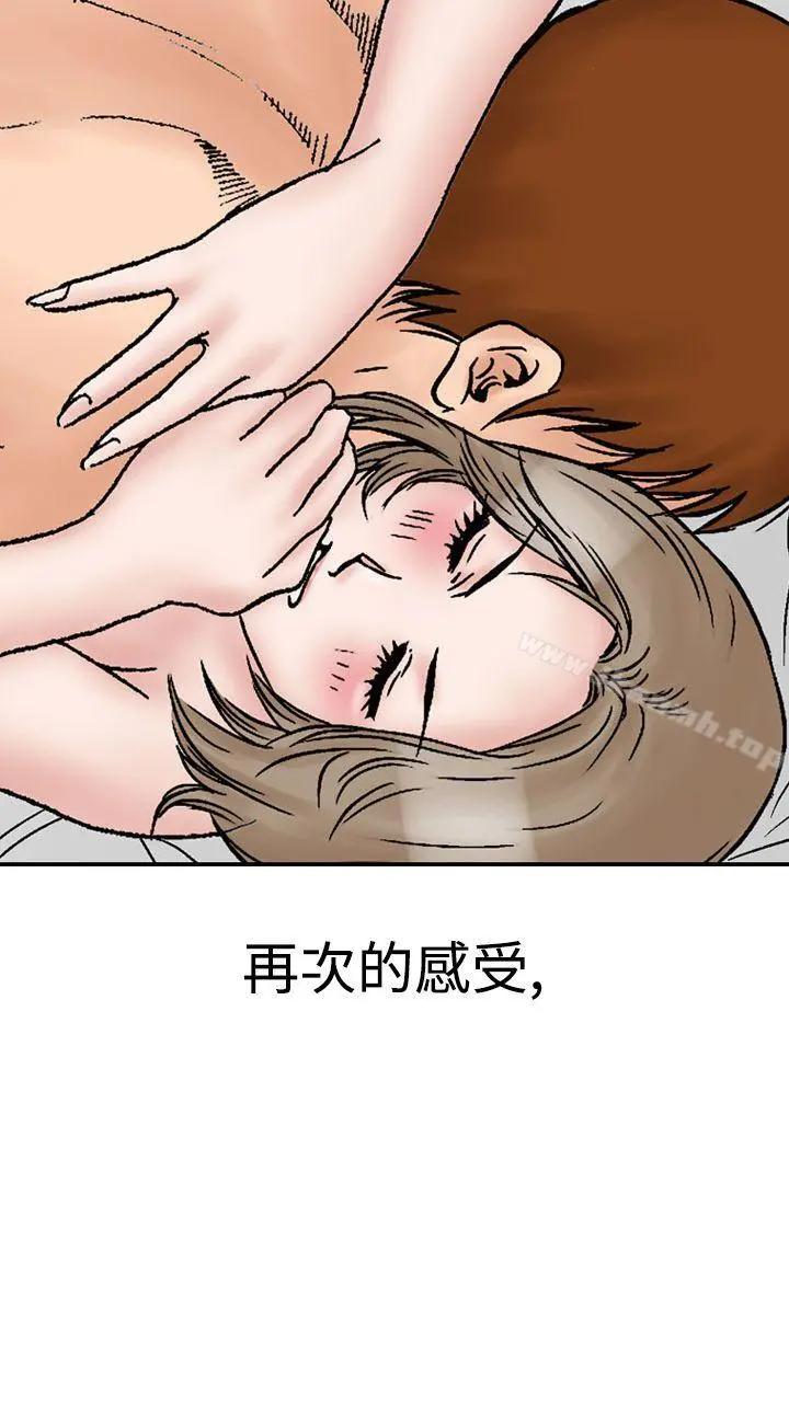 他的女人(完结) 第12话 第32页