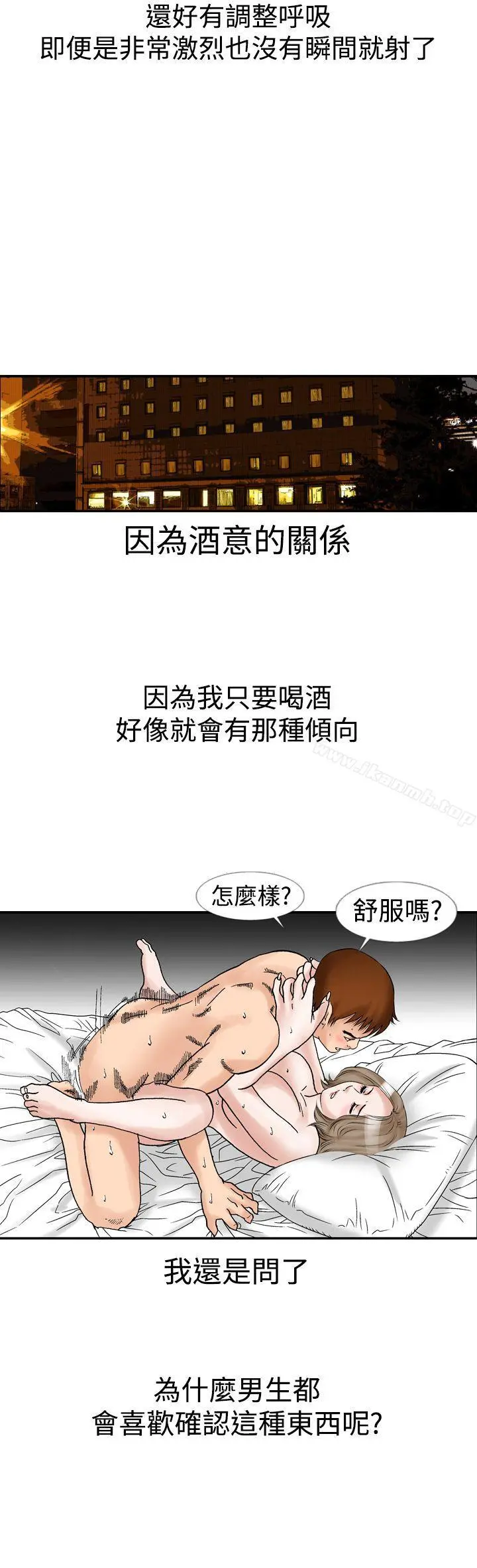 他的女人(完结) 第12话 第21页