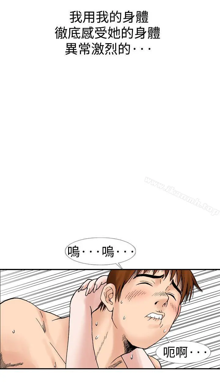他的女人(完结) 第12话 第20页