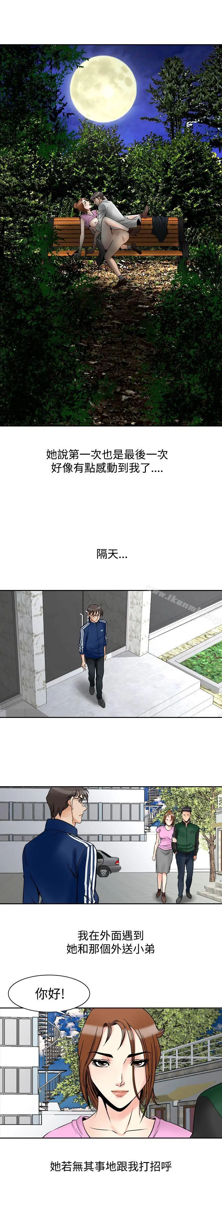 他的女人(完结) 最终话 第17页
