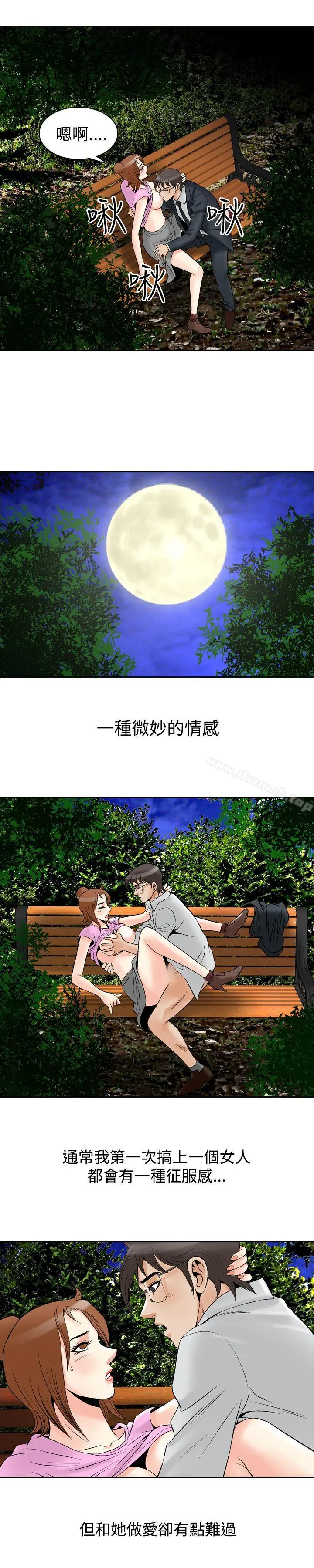 他的女人(完结) 最终话 第16页