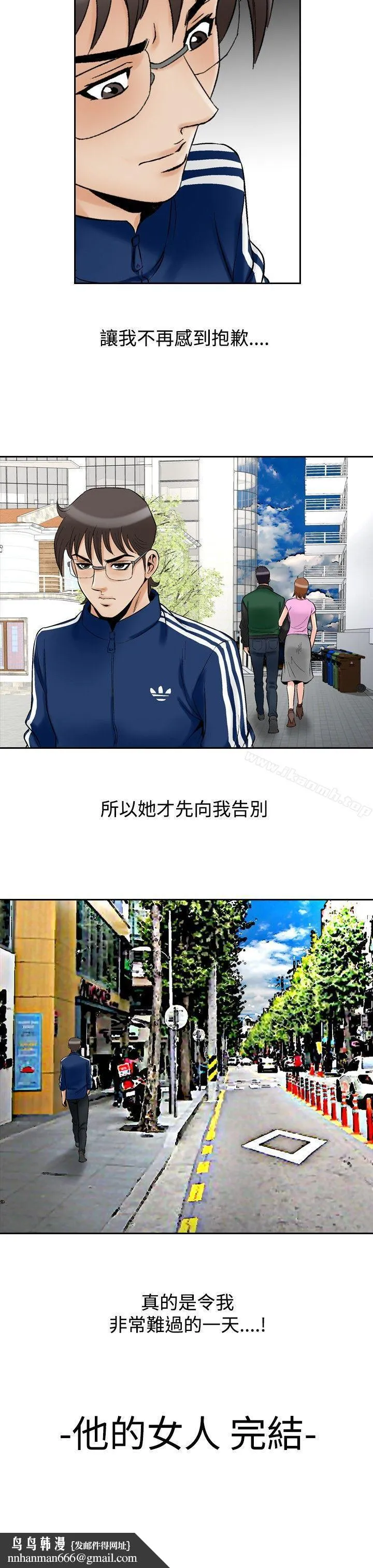 他的女人(完结) 最终话 第19页
