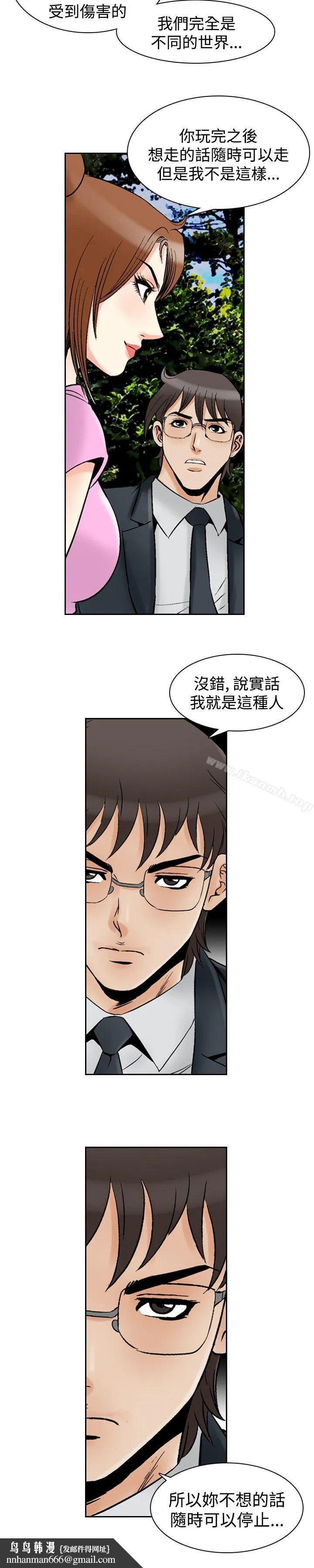 他的女人(完结) 最终话 第11页