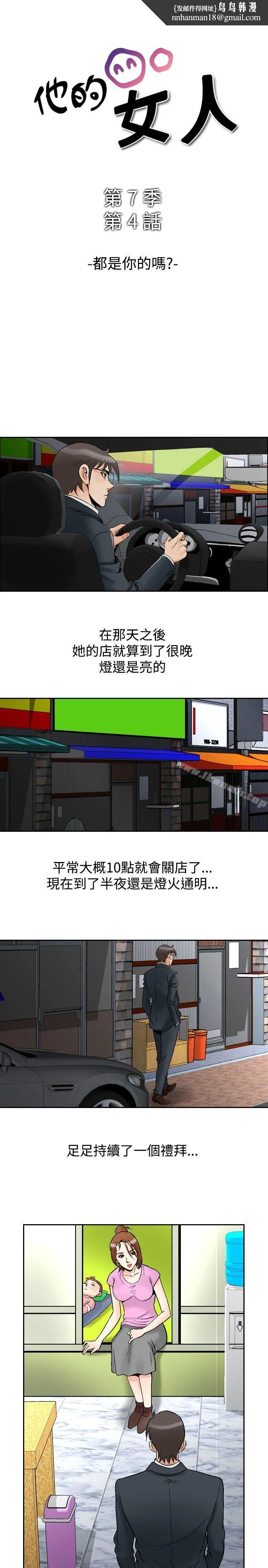 他的女人(完结) 最终话 第1页