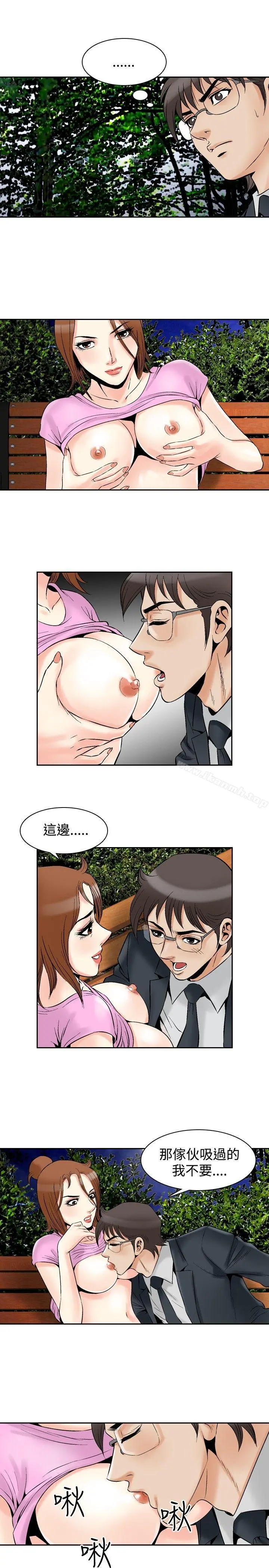 他的女人(完结) 最终话 第14页