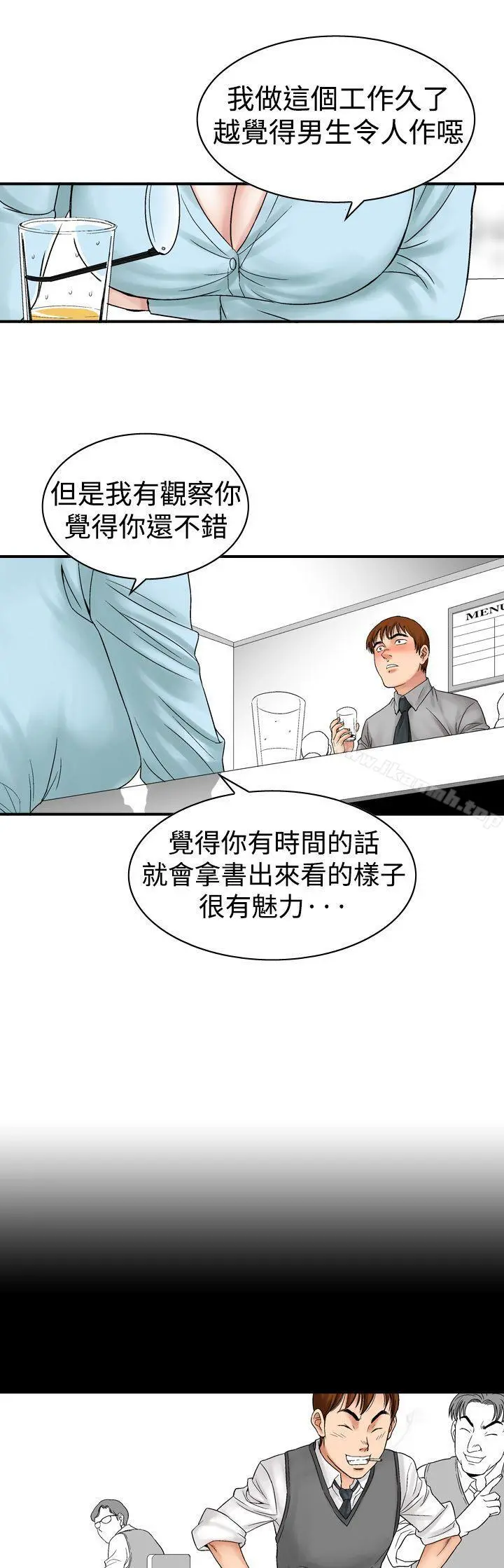 他的女人(完结) 第5话 第9页