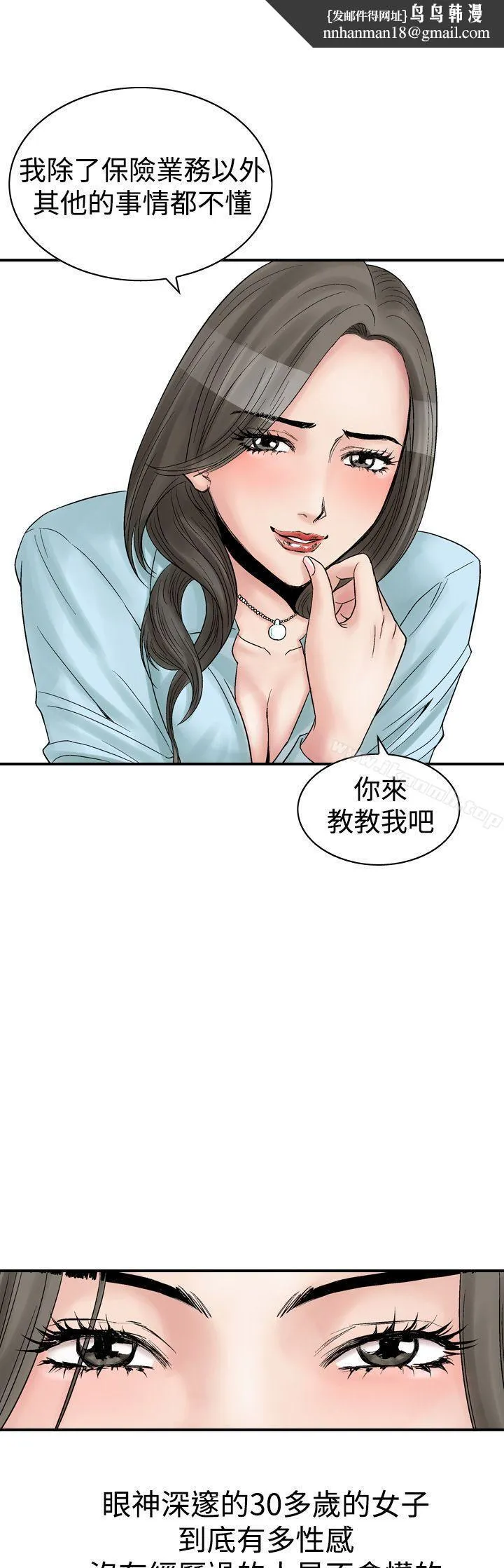 他的女人(完结) 第5话 第13页