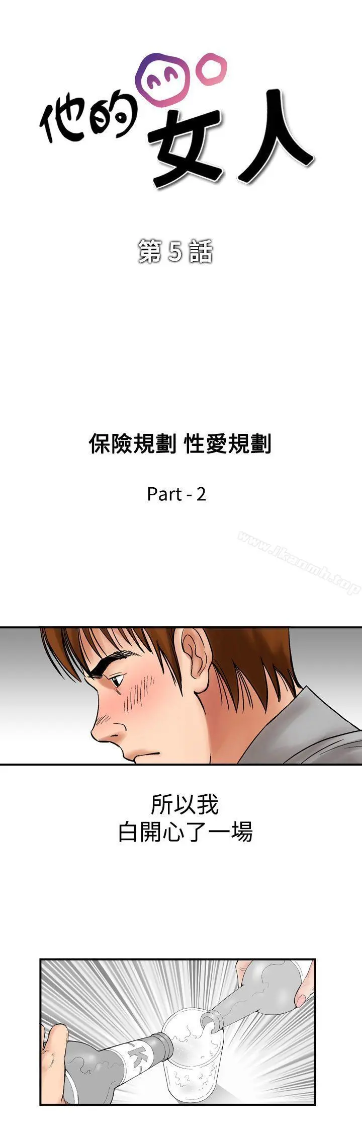 他的女人(完结) 第5话 第3页