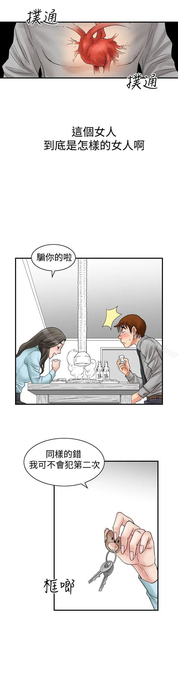 他的女人(完结) 第5话 第2页