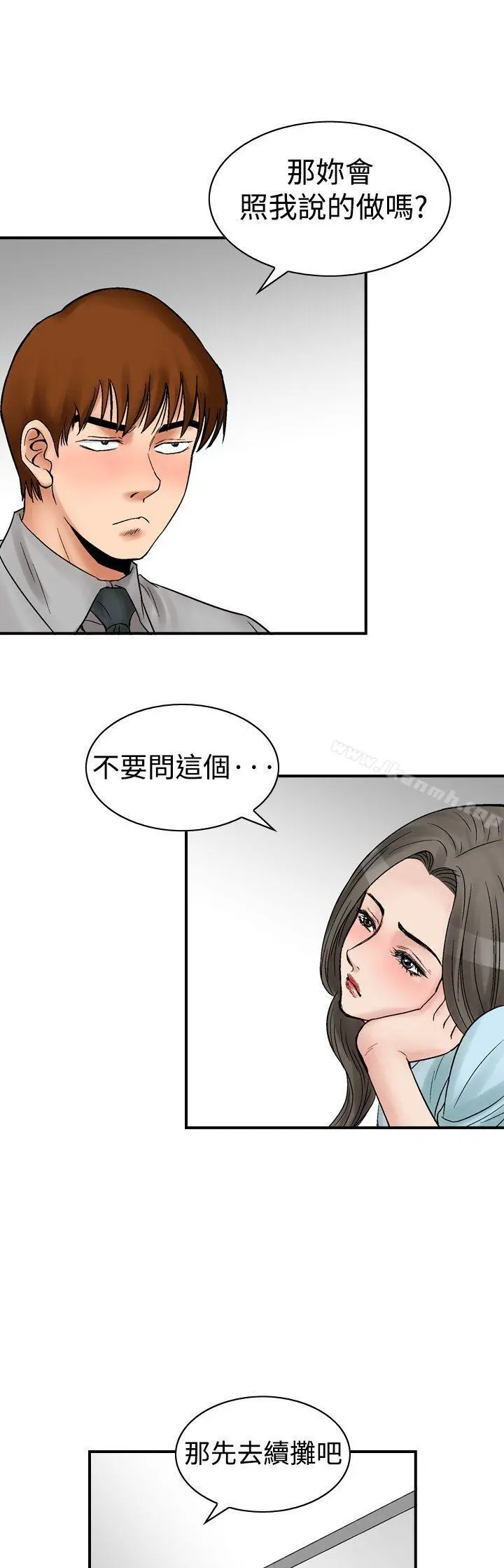 他的女人(完结) 第5话 第15页