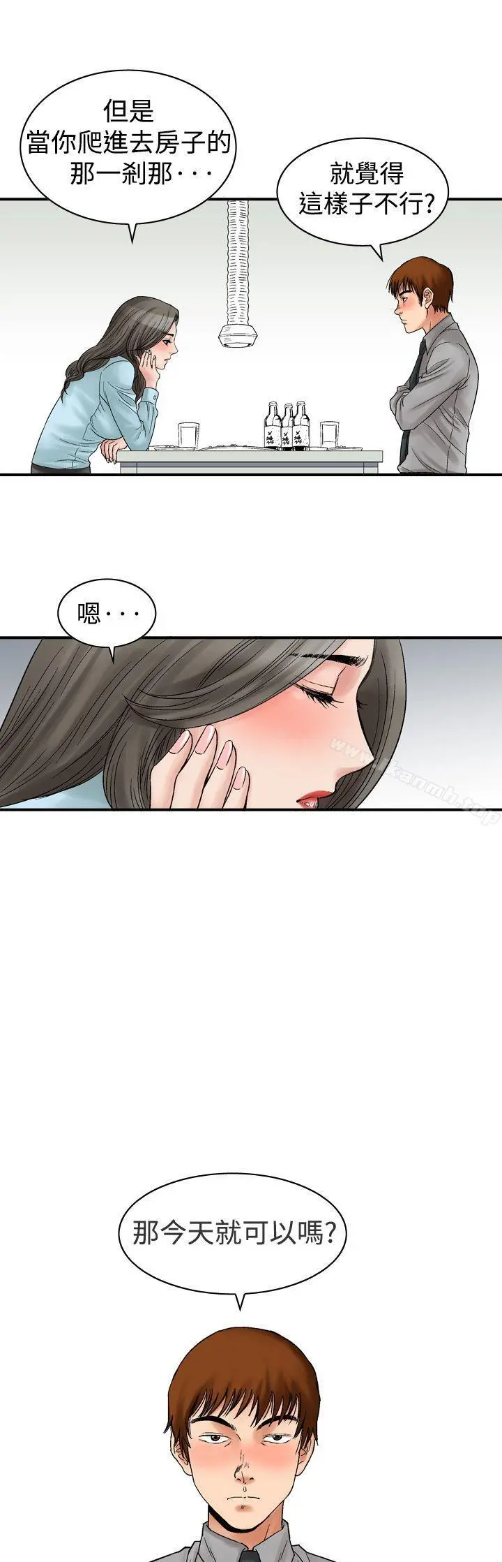 他的女人(完结) 第5话 第11页